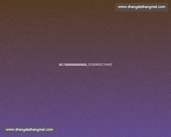乔丹23号球衣退役：篮球之神的双重荣耀_20260605214442